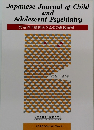Japanese Journal of Child and Adolescent Psychiatry 児童青年精神医学とその近接領域　2020年Vol.61No.2