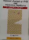 Japanese　Journal　of　Child　and Adolescent Psychiatry　2013　Vol.54　No.2