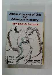 児童青年精神医学とその近接領域 2000　Vol.41　No.5