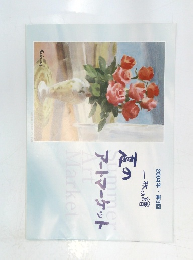 夏のアートマーケット