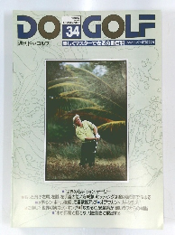 週刊ドゥ・ゴルフ　1992年10月27日号