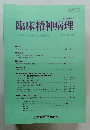 臨床精神病理　Vol. 28、No.2、2007