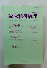 臨床精神病理　2002年　第23巻　第2号