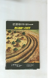 朝日遺跡への招待