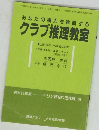 あなたの棋力を診断する クラブ推理教室