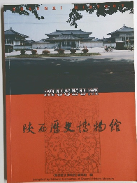 陝西歴史博物館