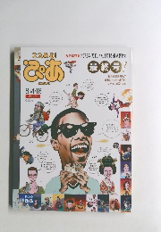 ぴあ 最終号 2011年8月4、18日合併号