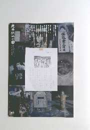 建築雑誌 2025年5月号 