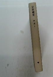 日本歴史　中世1