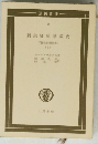 剩余価値学説史　「資本論」 第四巻) (3)