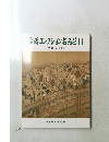 今西コレクション名品展Ⅲ