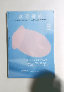 建築雑誌　2022年9月号生きづらさを支える建築