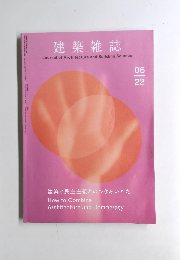 建築雑誌 6月22日