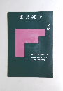 建築雑誌 10月22日
