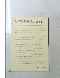 日本建築学会構造系論文集　546 2001年8月