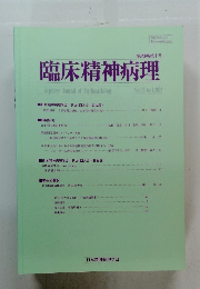 臨床精神病理　第23巻第1号