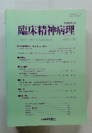 臨床精神病理　第23巻第3号