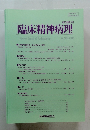 臨床精神病理　第23巻第3号