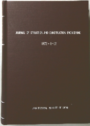 JOURNAL OF STRUCTION AND CONSTRUCTION ENGINEERING 1972・1~12