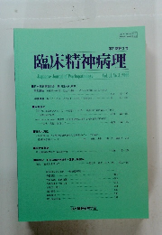 座談会日本の精神病理　第21巻第3号