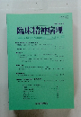 座談会日本の精神病理　第21巻第3号