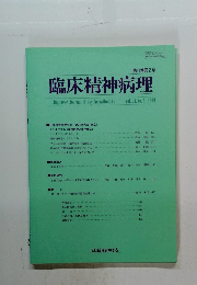 臨床精神病理　第21巻第2号