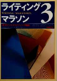 ライティングマラソン 3