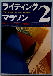 ライティングマラソン 2