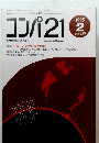 コンパ21　1995/2　425号