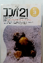 コンパ21　1995年3月号