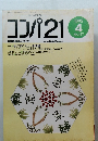 コンパ21　１９９５年４月