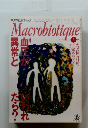 Macrobiotique　１９９８年５月