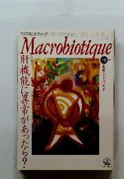 Macrobiotique　1998年10月号