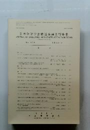 日本建築学会構造系論文報告集　No. 450　1993年8月