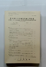 日本建築学会構造系論文報告集　No. 422 1991年4月