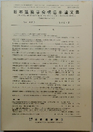 日本建築学会構造系論文集　480　1996年2月