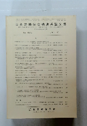 日本建築学会構造系論文集　No.488 1996年10月