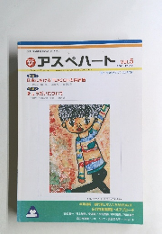 新 アスペハート Vol.5　2003 12 月号