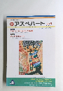 新 アスペハート Vol.5　2003 12 月号