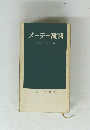 メーデー裁判　証言台の記録　