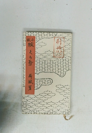 小説腕　別冊
