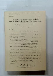 日本建築学会構造系論文集　　410号　1990・04