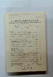 日本建築学会構造系論文報告集　No. 442 　 1992.12