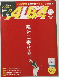 ALBA　791号