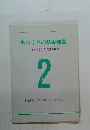 本づくりの基礎知識　じょうずな制作発注の仕方　2