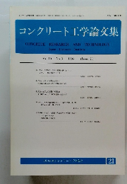 コンクリート工学論文集　Vol. 10 No.3 1999 (Issue 21)
