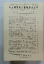 日本建築学会構造系論文集　No. 471 1995年5月号