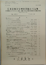 日本建築学会構造系論文報告集　No. 453　 1993年11月号