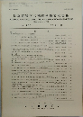 日本建築学会構造系論文報告集　No. 453　 1993年11月号