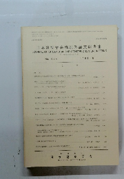 日本建築学会構造系論文報告集　No. 424　1991年6月号